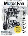 Motor Fan illustrated[本/雑誌] Vol.159 (モーターファン別冊) / 三栄書房