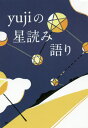 yujiの星読み語り[本/雑誌] / yuji/著