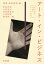 アート・イン・ビジネス ビジネスに効くアートの力[本/雑誌] / 電通美術回路/編 若林宏保/〔ほか〕著