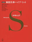 柴田元幸ハイブ・リット 新装版[本/雑誌] (HYB-LIT) / バリー・ユアグロー/著・朗読 レベッカ・ブラウン/著・朗読 ケリー・リンク/著・朗読 スチュアート・ダイベック/著・朗読 スティーヴン・ミルハウザー/著・朗読 ポール・オースター/著・朗読 柴田元幸/編・訳