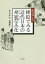 新聞連載小説の挿絵でみる近代日本の身装文化[本/雑誌] / 大丸弘/著 高橋晴子/著