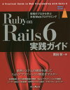 Ruby on Rails 6HKCh ̃vwԖ{iWebvO~O[{/G] (impress top gear) / cw/