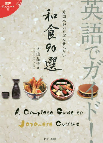 楽天市場】和食の本 英語の通販