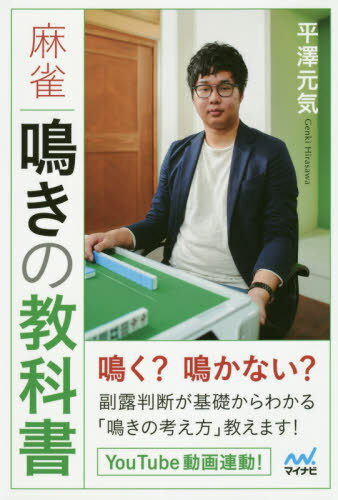 麻雀鳴きの教科書[本/雑誌] (マイナ