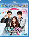 ジキルとハイドに恋した私 ～Hyde Jekyll Me～ Blu-ray BD-BOX 2 コンプリート シンプルBD-BOX 6 000円シリーズ 期間限定生産/廉価版 / TVドラマ