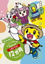 しまじろうのわお! しまじろうアニメ しまじろうと12か月〜...
