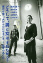 おそい・はやい・ひくい・たかい 105[本/雑誌] / 岡崎勝/編著 貴戸理恵/他