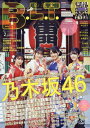 B.L.T. 2020年2月号 【表紙&両面超ビッグポスター...