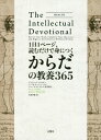 1日1ページ 読むだけで身につくからだの教養365 / 原タイトル:THE INTELLECTUAL DEVOTIONAL HEALTH 本/雑誌 / デイヴィッド S キダー/著 ノア D オッペンハイム/著 ブルース K ヤング/著 久原孝俊/訳