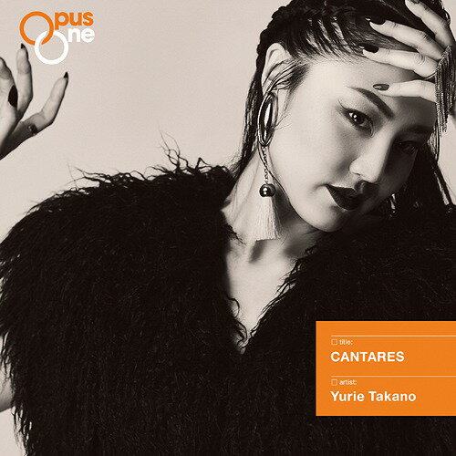 【Opus One】CANTARES[CD] / 高野百合絵 (メゾ・ソプラノ)