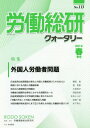 労働総研クォータリー No.113(2019年春