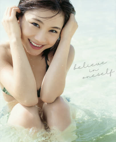 モーニング娘。’20 石田亜佑美 写真集 believe in one