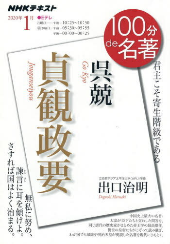 貞観政要 出口治明 みんな探してる人気モノ 貞観政要 出口治明 本 雑誌 コミック 貞観政要 出口治明 みんな探してる人気モノ 貞観政要 出口治明 本 雑誌 コミック