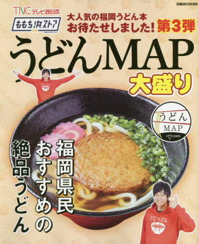 ももち浜ストア うどんMAP 大盛り[本/雑誌] (ぴあMOOK) / ぴあ株式会社関西支社