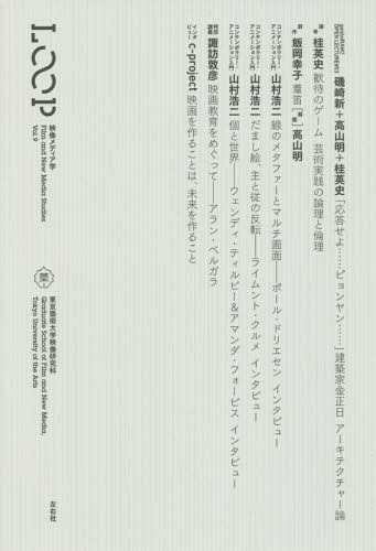 LOOP 映像メディア学 9[本/雑誌] / 東京藝術大学大学院映像研究科/編集