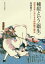 種痘という〈衛生〉 近世日本における予防接種の歴史[本/雑誌] / 香西豊子/著