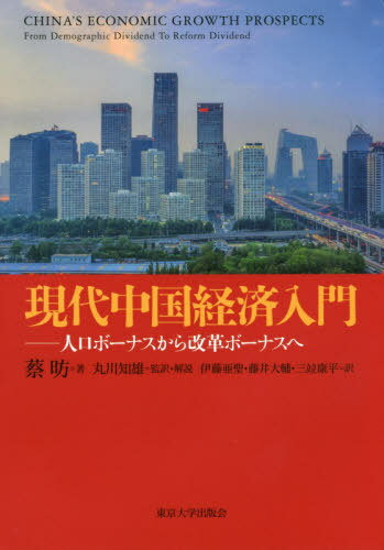 к ͸ܡʥץܡʥ / ȥ:Chinas Economic Growth Prospects[/...
