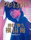 TVガイド PERSON 本/雑誌 Vol.89 【表紙】 横山裕 (関ジャニ∞) ドラマ「絶対零度～未然犯罪潜入捜査～」 / 東京ニュース通信社