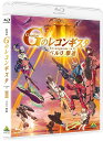 ご注文前に必ずご確認ください＜商品説明＞『∀ガンダム』以来となる富野由悠季総監督による「ガンダム」作品として2014年に全26話でTV放送された本作が新作カット&新規アフレコにより、劇場版全5部作となってスクリーンに登場!! 新たな”G”が始まる! ——ベルリたち救出のため出撃したデレンセンが海賊部隊のメガファウナを急襲。地球周回軌道上での宇宙戦闘を強いられたベルリは、恩師との対決とは気づかずにG-セルフで迎撃してしまう。一方、キャピタル・アーミィはG-セルフとラライヤ・マンディの身柄も要求し、エルフ・ブルックのマスク部隊に続き、ベッカーのウーシァ隊を出撃させる。その背後にはスコード教のタブーを無視するほどの危機——宇宙からの脅威の存在があった。■ブックレット(16P) ※日本語、英語の2言語で収録＜収録内容＞劇場版『Gのレコンギスタ II』 「ベルリ 撃進」＜アーティスト／キャスト＞福井裕佳梨(演奏者)　小山剛志(演奏者)　高垣彩陽(演奏者)　寿美菜子(演奏者)　姫野惠二(演奏者)　富野由悠季(演奏者)　嶋村侑(演奏者)　佐藤拓也(演奏者)　逢坂良太(演奏者)　鷄冠井美智子(演奏者)　石井マーク(演奏者)＜商品詳細＞商品番号：BCXA-1504Animation / Movie ”Gundam: G no Reconguista II” ”Bellri Gekishin” (Multiple Language Sub: English French Chinese & More) [Regular Edition]メディア：Blu-ray収録時間：95分リージョン：freeカラー：カラー発売日：2020/08/27JAN：4934569365040劇場版『Gのレコンギスタ II』「ベルリ 撃進」[Blu-ray] [通常版] / アニメ2020/08/27発売