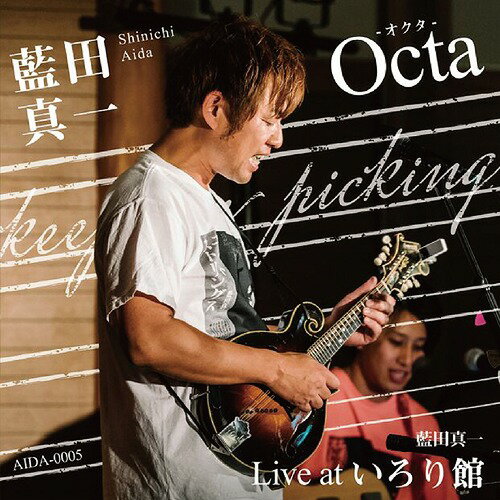 Octa-オクタ- -Live at いろり館-[CD] / 藍田真一