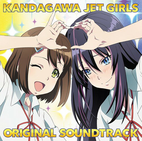 TVアニメ『神田川JET GIRLS』オリジナルサウンドトラック[CD] / アニメサントラ (音楽: 浅田靖 (ノイジークローク))