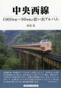 ご注文前に必ずご確認ください＜商品説明＞＜収録内容＞1章 名古屋〜中津川2章 中津川〜塩尻3章 塩尻〜長野(篠ノ井線、信越本線)＜アーティスト／キャスト＞山田亮(演奏者)＜商品詳細＞商品番号：NEOBK-2324502Yamada Akir...