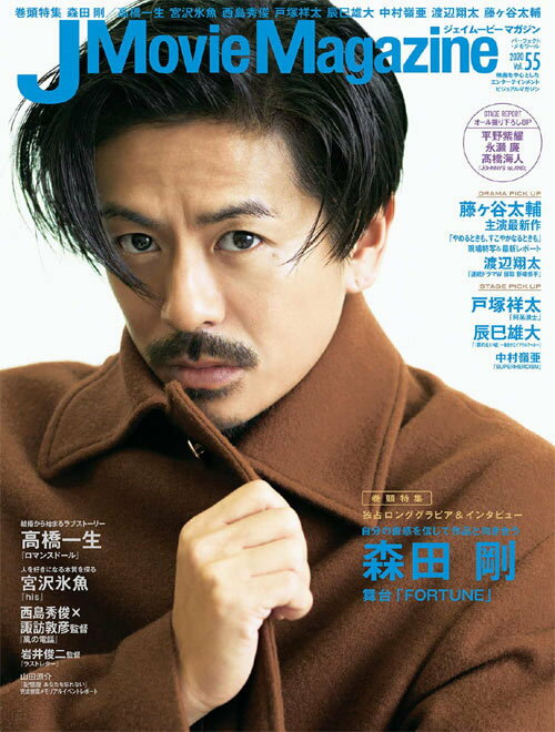 楽天ネオウィング 楽天市場店J Movie Magazine （ジェイムービーマガジン）[本/雑誌] Vol.55 【表紙&巻頭】 森田剛 （V6） （単行本・ムック） / リイド社