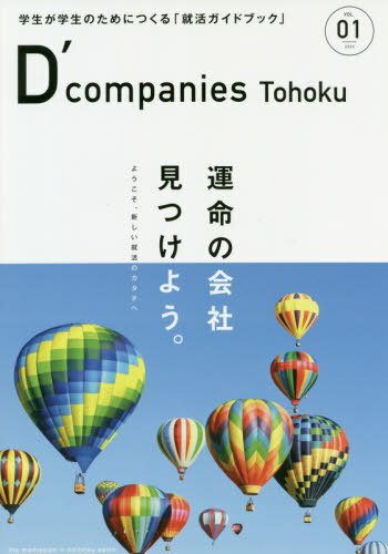 Dfcompanies Tohoku wŵ߂ɂuAKChubNv VOL.01(2020)[{/G] / UfBAW