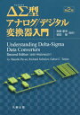 ΔΣ型アナログ/デジタル変換器入門 / 原タイトル:Understanding Delta‐Sigma Data Converters 原著第2版の翻訳[本/雑...