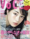 VOCE (ヴォーチェ) 2020年3月号 【表紙】 広瀬すず 【付録】 くびれる!リップ枕、ランコム サンプル、ミノン アミノモイスト スキンケア6点セット[本/雑誌] (単行本・ムック) / 講談社 / ※ゆうメール利用不可