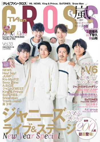TV fan CROSS Vol.33 2020年2月号 【表紙&巻頭】 V6[本/雑誌] (雑誌) / メディアボーイ