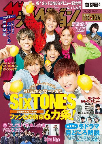 ザ・テレビジョン首都圏版 2020年1/24号 【表紙】 SixTONES[本/雑誌] (雑誌) / KADOKAWA