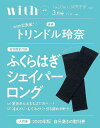 with (ウィズ) 増刊 2020年3月号 【表紙】 トリンドル玲奈 【付録】 ふくらはぎシェイパーロング[本/雑誌] (雑誌) / 講談社