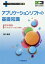 アプリケーションソフトの基 IC3GS5[本/雑誌] (デジタルリテラシーの基礎) / 滝口直樹/著