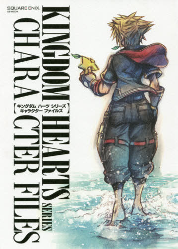 キングダムハーツ シリーズ キャラクターファイルズ[本/雑誌] (SE-MOOK) (単行本・ムック) / スクウェア・エニックスのサムネイル