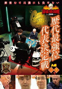 ご注文前に必ずご確認ください＜商品説明＞「近代麻雀」主催による麻雀最強戦2019の歴代最強位決定戦の上巻。 最強位の中の最強を決するドリームマッチが開幕。第11期最強位・長村大、初代最強位・片山まさゆき、第9期最強位・土田浩翔、2013最強位・沢崎誠が対局した予選A卓の模様を収録。＜アーティスト／キャスト＞片山まさゆき(演奏者)　土田浩翔(演奏者)　長村大(演奏者)　沢崎誠(演奏者)＜商品詳細＞商品番号：TSDV-61258Special Interest / Mahjong Saikyo Sen 2019 Rekidai Sasikyoi Daihyo Kettei Sen 1メディア：DVD収録時間：90分リージョン：2カラー：カラー音声：日本語 ステレオ発売日：2020/03/04JAN：4985914612586麻雀最強戦2019 歴代最強位代表決定戦[DVD] 上巻 / 趣味教養2020/03/04発売