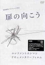 扉の向こう DVD / エレファントカシマシ