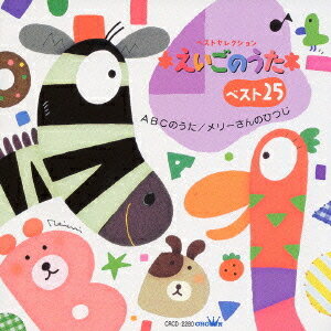 えいごのうたベスト ～ABCのうた/メリーさんのひつじ～[CD] / キッズ 1