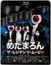 ご注文前に必ずご確認ください＜商品説明＞[キングレコード・ロックムービー・クラシックス第二弾] ダムドからジャーニーまで! 音楽ドキュメンタリー映画の数々がお求めやすい価格で待望のリイシュー! ロック好きは、観て絶対に損は無い厳選の15作品!! 前衛音楽の極北か!? 壮大なコンセプチュアル・アートか!? 一切の素性が明かされることのなかったアーティスト集団の謎に迫るドキュメンタリー! ——巨大な目玉のマスクに、タキシード。奇妙奇天烈な出で立ちで摩訶不思議な音楽を奏でる覆面アーティスト。その名もザ・レジデンツ。近年、バンクシーやダフトパンクなど素顔を隠したアーティストは数多く存在するが、ザ・レジデンツの覆面歴は実に40年以上! そのあまりの徹底振りから”実は彼らの正体は変装したビートルズではないか?”と噂されたほどで、現在も様々な憶測が絶えない。ダミ声のボーカルに、まぬけなコーラスと飛び交う電子音。もはやジャンル分け不可能なザ・レジデンツは多くの音楽ファンを困惑させたものの、徐々に中毒者が続出。現在では熱狂的なファンが世界中におり、初期のミュージックビデオはニューヨーク近代美術館に収蔵され、アート作品としての評価も高い。膨大なアーカイブ映像と、多くの関係者がインタビューで明かすザ・レジデンツの秘話。そして結成40周年を記念したツアーにドン・ハーディー監督が密着。果たしてザ・レジデンツとは何なのか。音楽史最大の謎が遂に遂に明かされる!?＜収録内容＞めだまろん/ザ・レジデンツ・ムービー＜アーティスト／キャスト＞ザ・レジデンツ(演奏者)＜商品詳細＞商品番号：KIXF-4386Movie / Theory of Obscurity: A Film About the Residents [Priced-down Reissue]メディア：Blu-ray収録時間：87分リージョン：Aカラー：カラー発売日：2020/03/11JAN：4988003860417めだまろん/ザ・レジデンツ・ムービー[Blu-ray] [廉価版] / 洋画2020/03/11発売