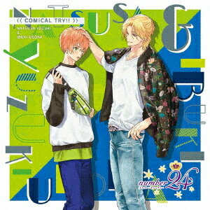 オリジナルアニメ「number24」エンディング: COMICAL TRY!![CD] / 柚木夏紗 (CV: 河西健吾)&上丘伊吹 (CV: 柳田淳一)