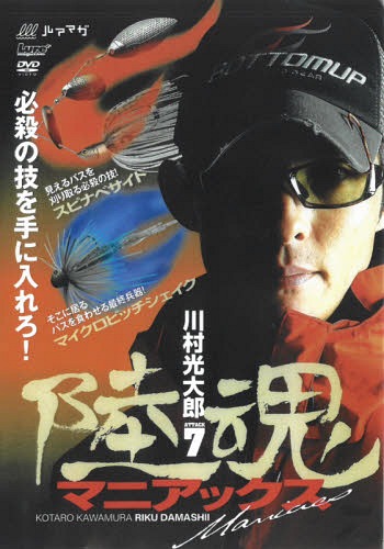 ご注文前に必ずご確認ください＜商品説明＞＜アーティスト／キャスト＞川村光大郎(演奏者)＜商品詳細＞商品番号：NEOBK-2320231Kawamura Hikari Dairo / DVD Riku Damashi Mania Kkusu 7メディア：本/雑誌発売日：2019/01JAN：9784862574404DVD 陸魂マニアックス 7[本/雑誌] / 川村光大郎2019/01発売