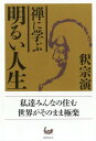 ご注文前に必ずご確認ください＜商品説明＞＜収録内容＞「安心立命」について向上の一路宗教的信念向上向下の修養智情意の三修養正師を選べ死とは何ぞや欺かざる心夢我が座右の銘〔ほか〕＜商品詳細＞商品番号：NEOBK-2323649Shaku Soen / Cho / Zen Ni Manabu Akarui Jinseiメディア：本/雑誌重量：340g発売日：2019/01JAN：9784336063441禅に学ぶ明るい人生[本/雑誌] / 釈宗演/著2019/01発売