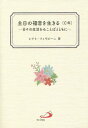 主日の福音を生きる〔C年〕 日々の生活を[本/雑誌] / レナト・フィリピーニ/著