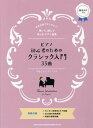 ご注文前に必ずご確認ください＜商品説明＞＜商品詳細＞商品番号：NEOBK-2337163Shinko Music / Music Score Piano Shoshinsha No Tame No Classic Nyumon (Yasashi Piano Solo)メディア：本/雑誌重量：540g発売日：2019/03JAN：9784401037063楽譜 ピアノ初心者のためのクラシック入門[本/雑誌] (やさしいピアノ・ソロ) / シンコーミュージック・エンタテイメント2019/03発売