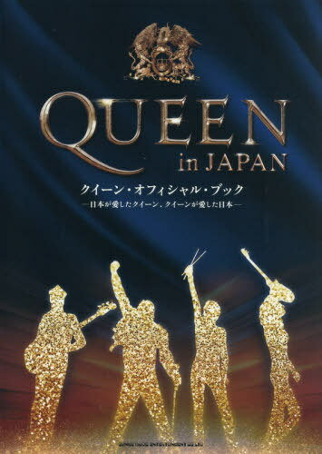 QUEEN in JAPAN 日本が愛したクイーン、クイーンが愛した日本[本/雑誌] / シンコーミュージック・エンタテイメント