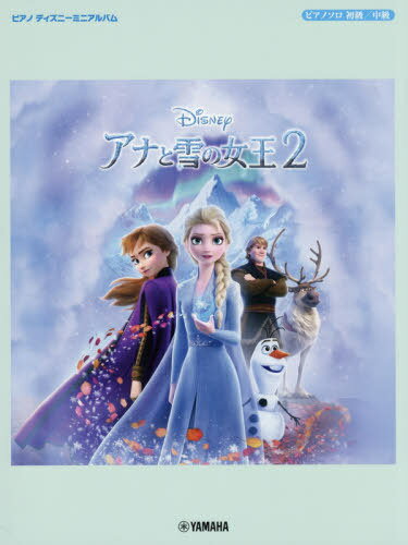 楽譜 アナと雪の女王2[本/雑誌] (ピアノディズニーミニアルバム) / ヤマハミュージックメディア