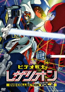 ビデオ戦士レザリオン[DVD] DVD COLLECTION VOL.2 / アニメ