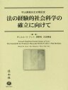 ご注文前に必ずご確認ください＜商品説明＞司法取引、弁護士急増の地理的影響、弁護士界の構造変化、ヘイト・スピーチ規制など、今の問題に対する最新の経験科学的研究と、社会学の理論と方法に関する最新の研究を収録。＜収録内容＞1 刑事司法2 弁護士3 法律相談・民事訴訟4 行政規制5 法意識6 理論＜商品詳細＞商品番号：NEOBK-2337962Danieru H Foot / Henshu Hamano Akira / Henshu Ota Katsuzo / Henshu / Ho No Keiken Teki Shiyakai Kagaku No Kakuritsu Ni Mukete Murayama Masayuki Sensei Koki Kinenメディア：本/雑誌発売日：2019/03JAN：9784797260328法の経験的社会科学の確立に向けて 村山眞維先生古稀記念[本/雑誌] / ダニエル・H・フット/編集 濱野亮/編集 太田勝造/編集2019/03発売