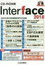 Interface (インターフェース) CD-ROM版 本/雑誌 2018 / CQ出版