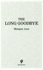 THE LONG GOODBYE[本/雑誌] / 浅井愼平/著